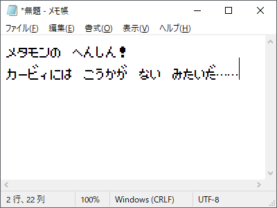 ポケモンフォントの使用例