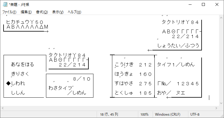 ポケモンフォントの使用例